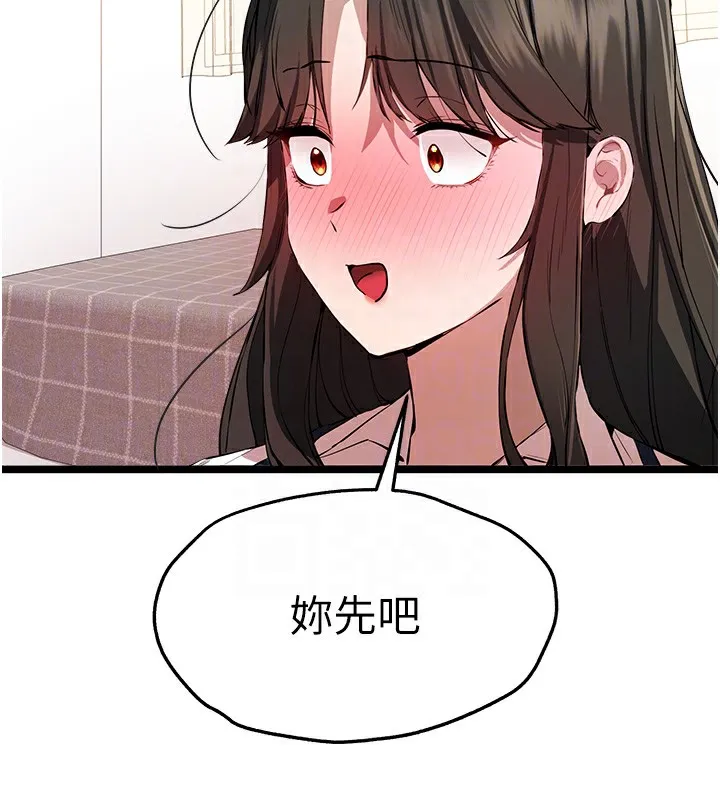 初次深交，请多指教 第82话-争先恐后抢着吹