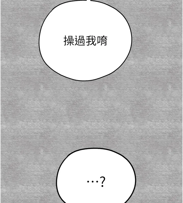 初次深交，请多指教 第87话-妳的男友上过我