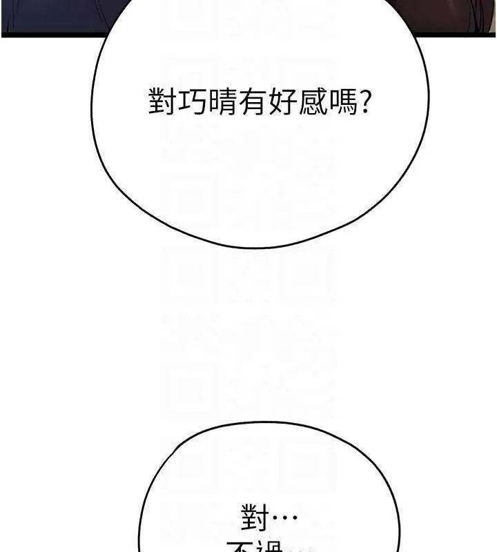 初次深交，请多指教 第81话-我们一起跟葛格交往