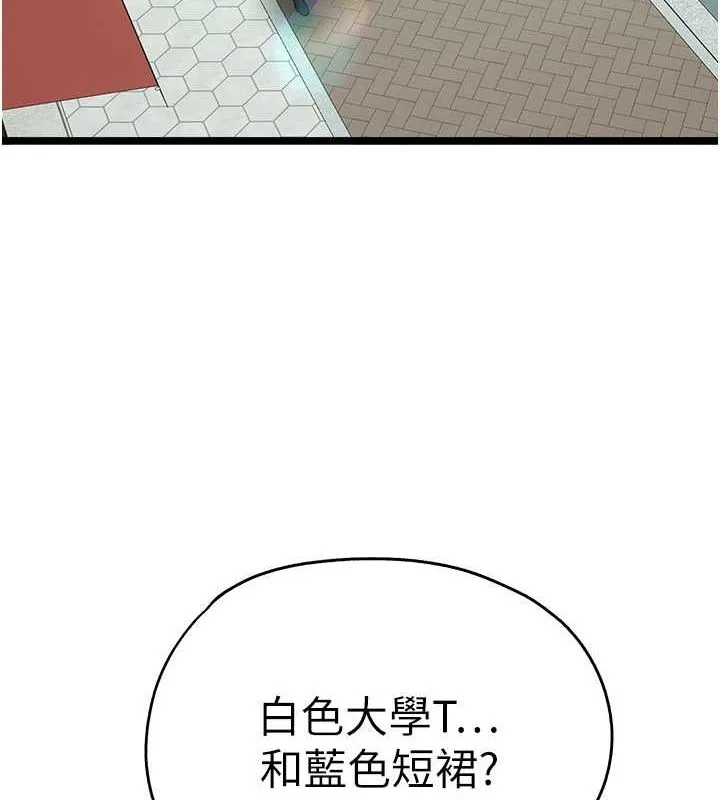 初次深交，请多指教 第79话-心动万分的头像见面