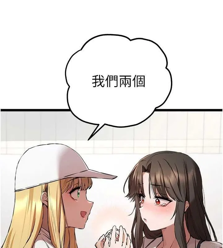 初次深交，请多指教 第81话-我们一起跟葛格交往