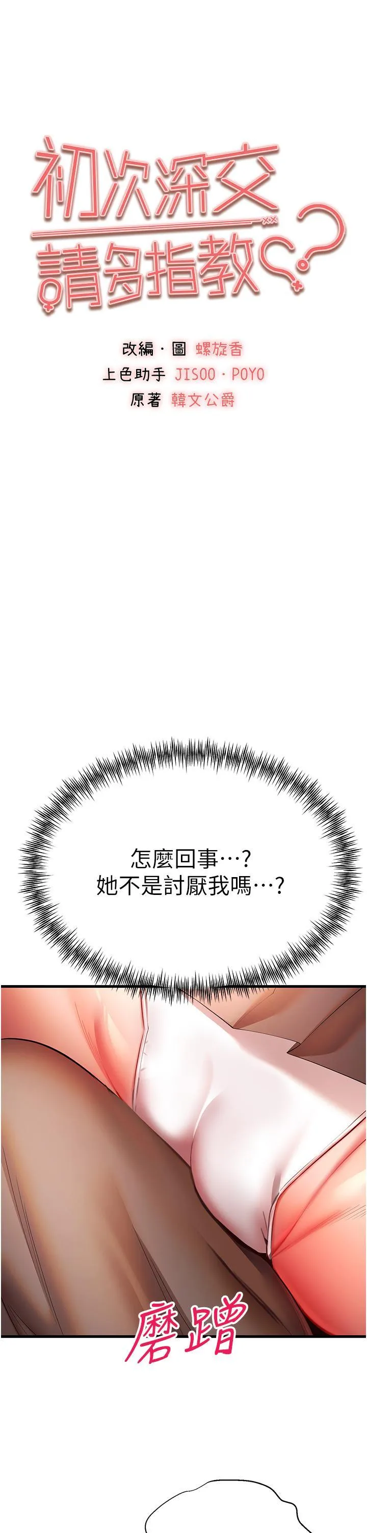 初次深交，请多指教 第23话 饥渴母狗的诱惑