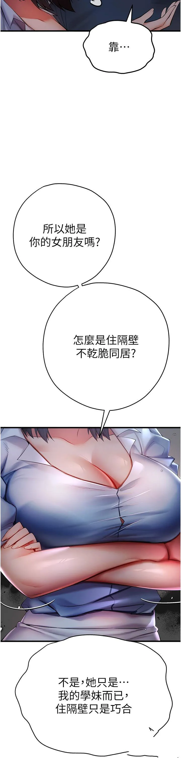 初次深交，请多指教 第23话 饥渴母狗的诱惑