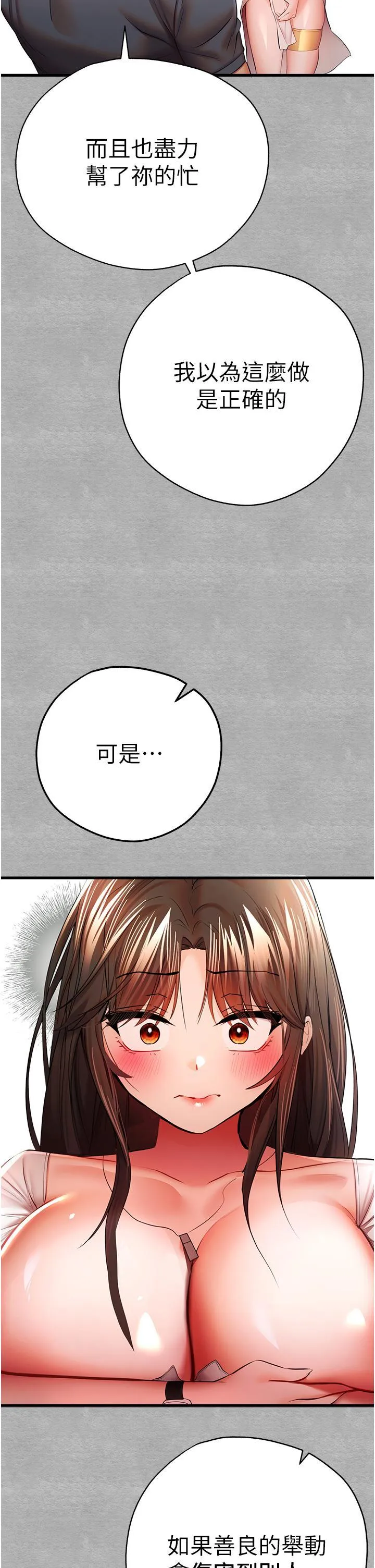 初次深交，请多指教 第25话 请不要「强人所难」