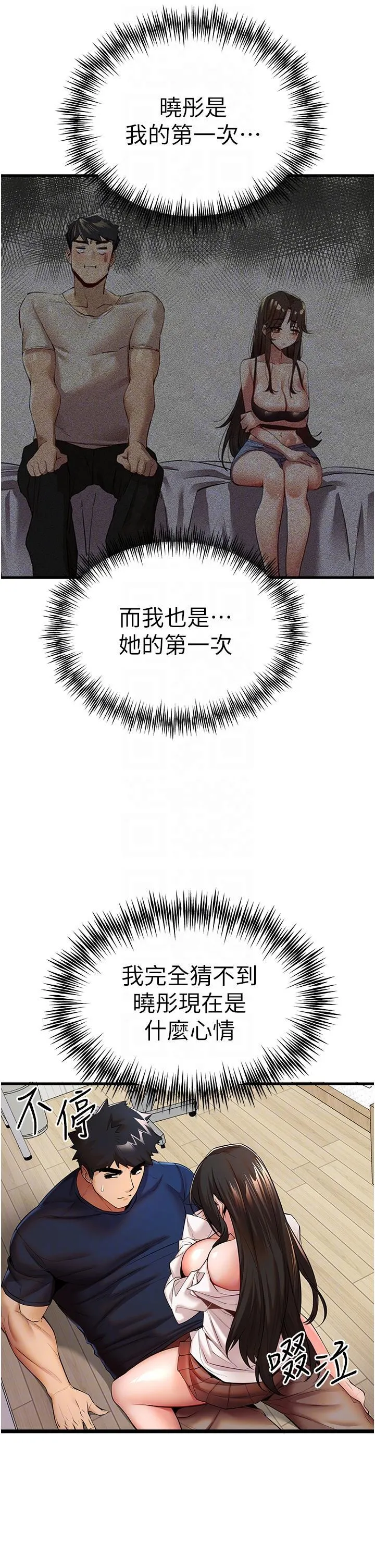 初次深交，请多指教 第23话 饥渴母狗的诱惑