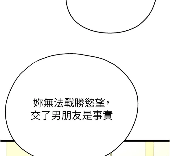 初次深交，请多指教 第86话-你不是想吃很久了