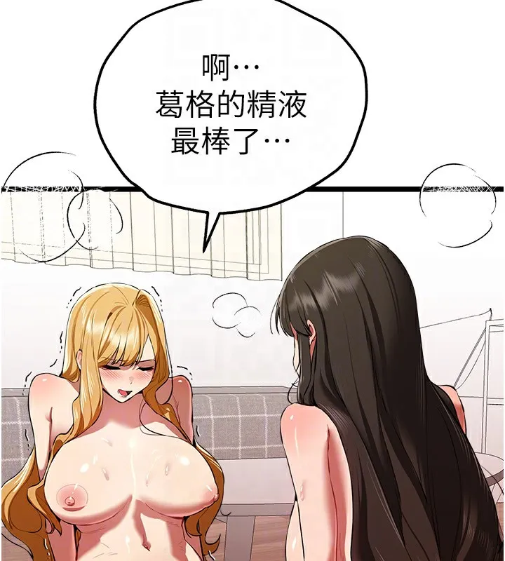 初次深交，请多指教 第83话-努力满足女友们
