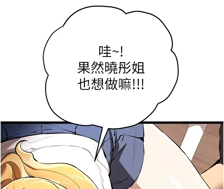 初次深交，请多指教 第82话-争先恐后抢着吹