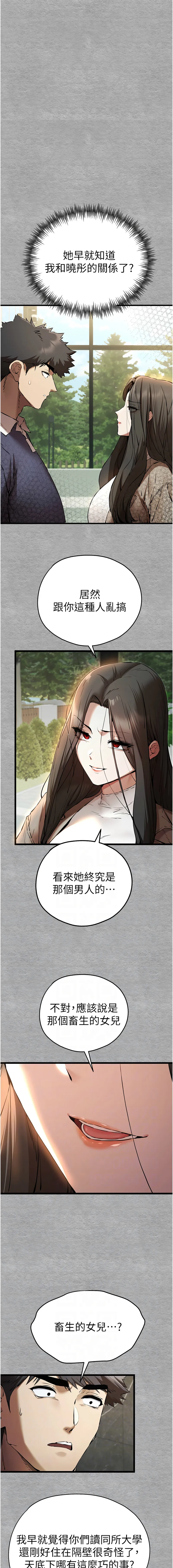 初次深交，请多指教 第75话