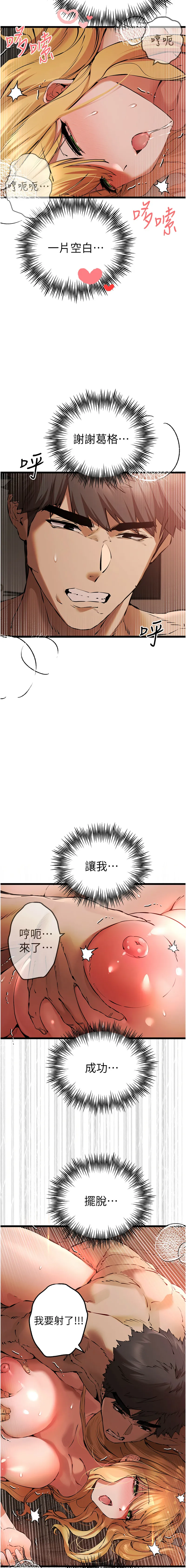 初次深交，请多指教 第73话