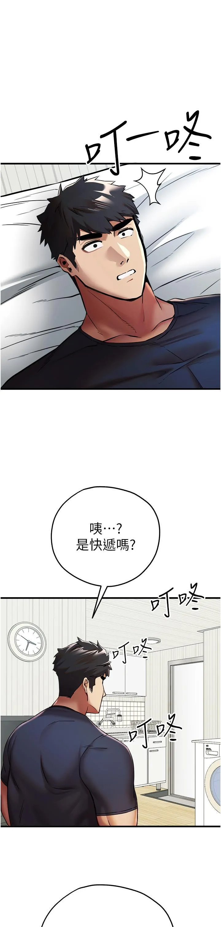 初次深交，请多指教 第22话 饥渴难耐的晓彤