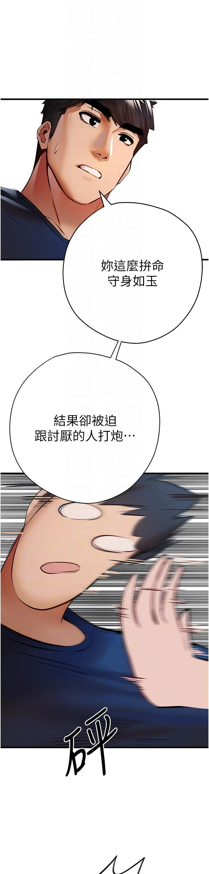 初次深交，请多指教 第23话 饥渴母狗的诱惑