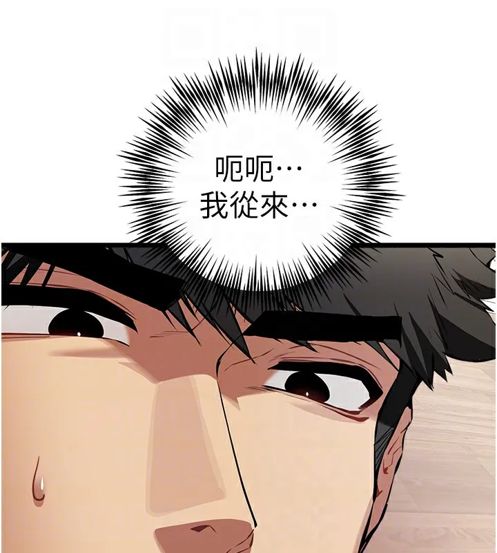 初次深交，请多指教 第82话-争先恐后抢着吹