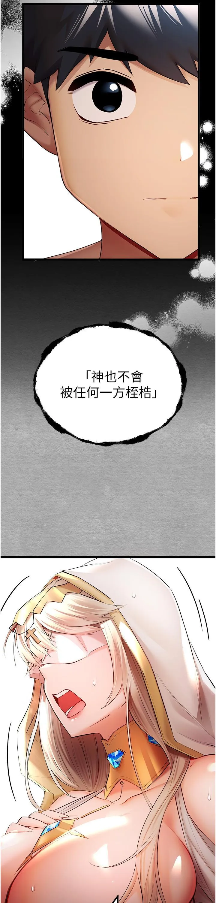 初次深交，请多指教 第25话 请不要「强人所难」
