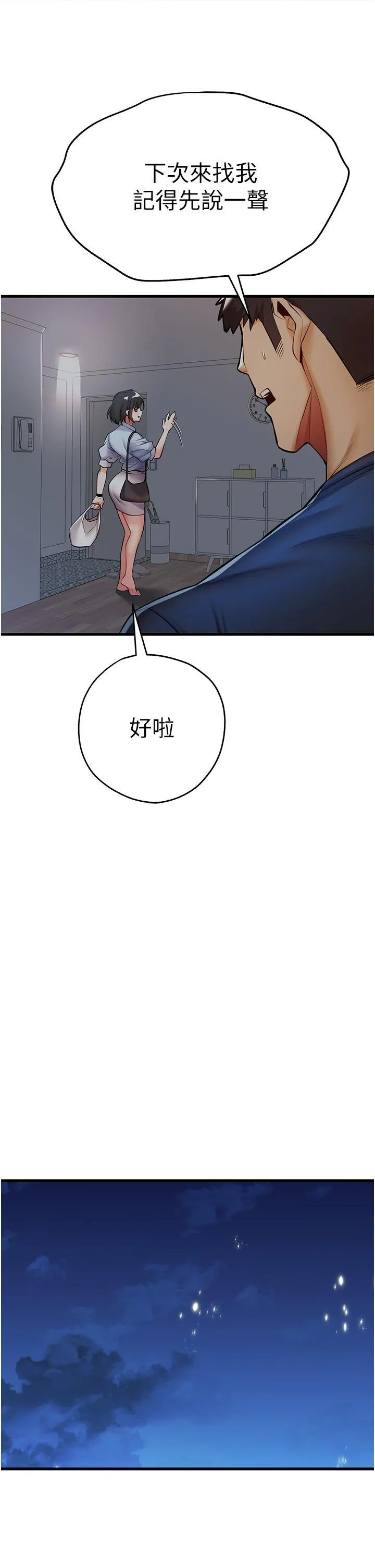 初次深交，请多指教 第23话 饥渴母狗的诱惑