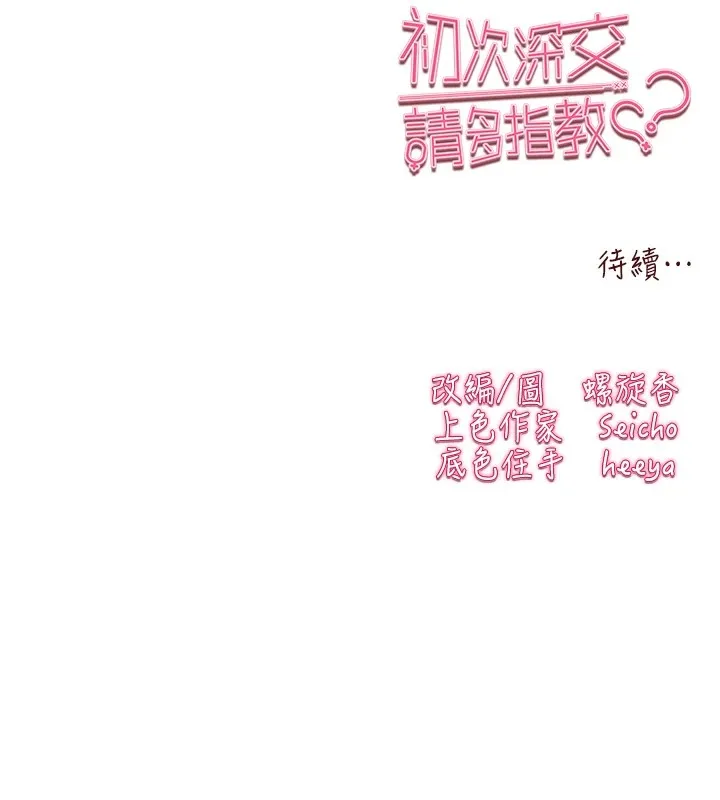 初次深交，请多指教 第84话-三人彻夜大战♥