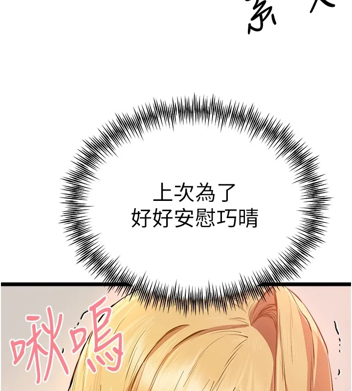 初次深交，请多指教 第82话-争先恐后抢着吹