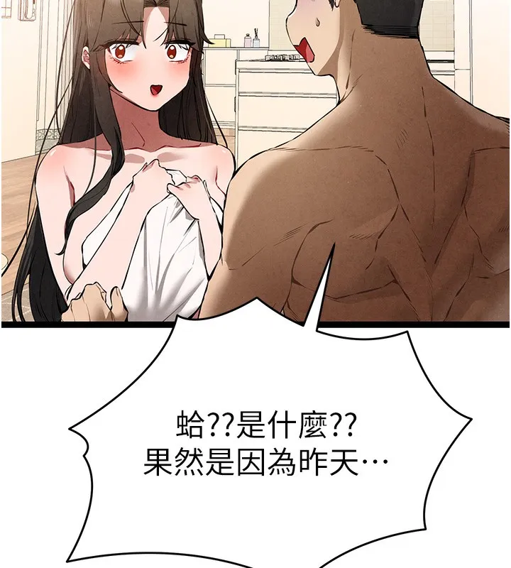 初次深交，请多指教 第85话-跪着服务主人的母狗