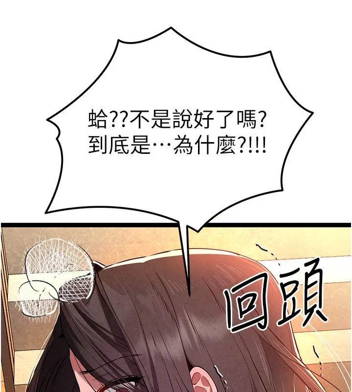 初次深交，请多指教 第86话-你不是想吃很久了