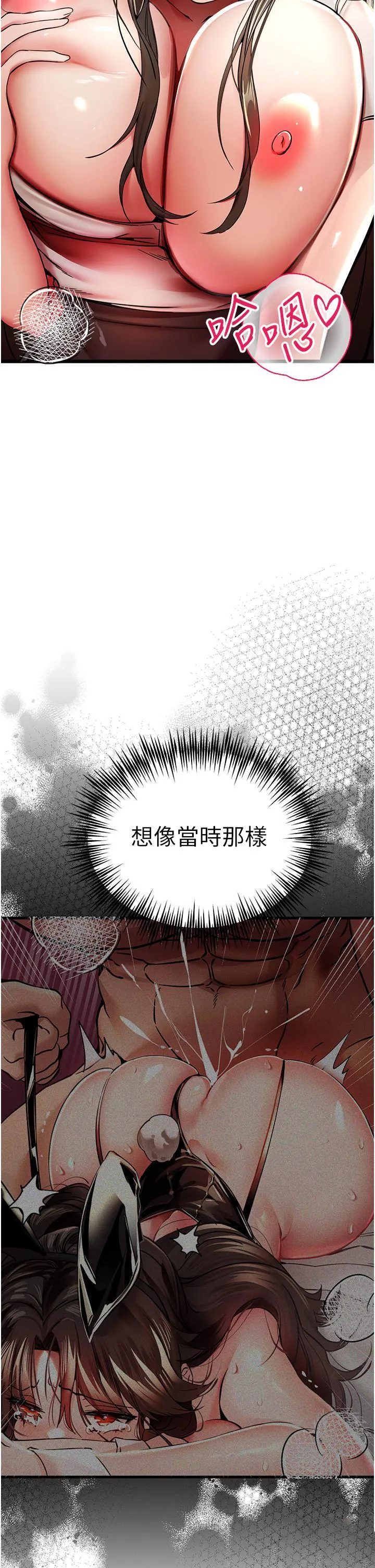 初次深交，请多指教 第24话 怀念当时的快感