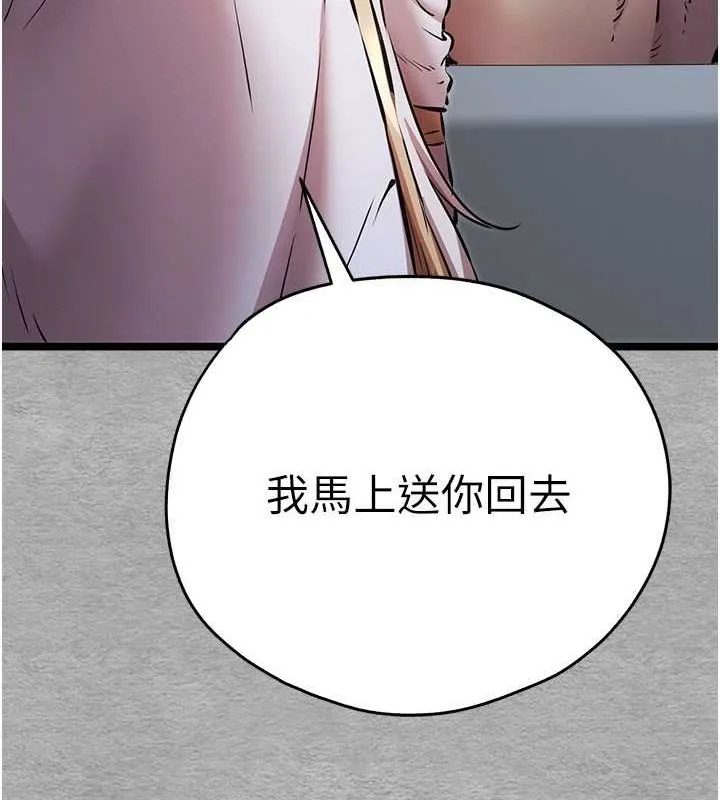 初次深交，请多指教 第78话-女明星的喷水秀