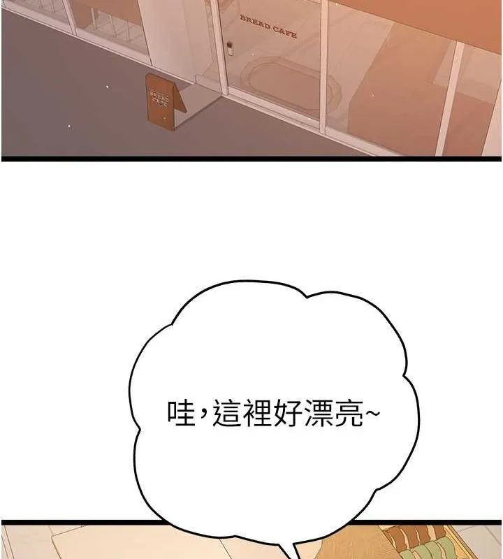 初次深交，请多指教 第79话-心动万分的头像见面