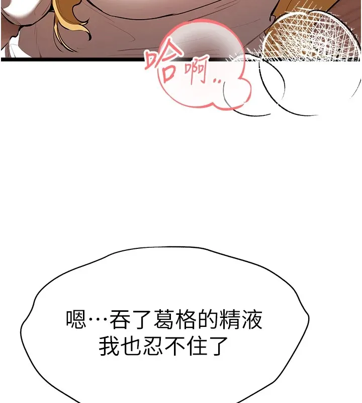 初次深交，请多指教 第82话-争先恐后抢着吹