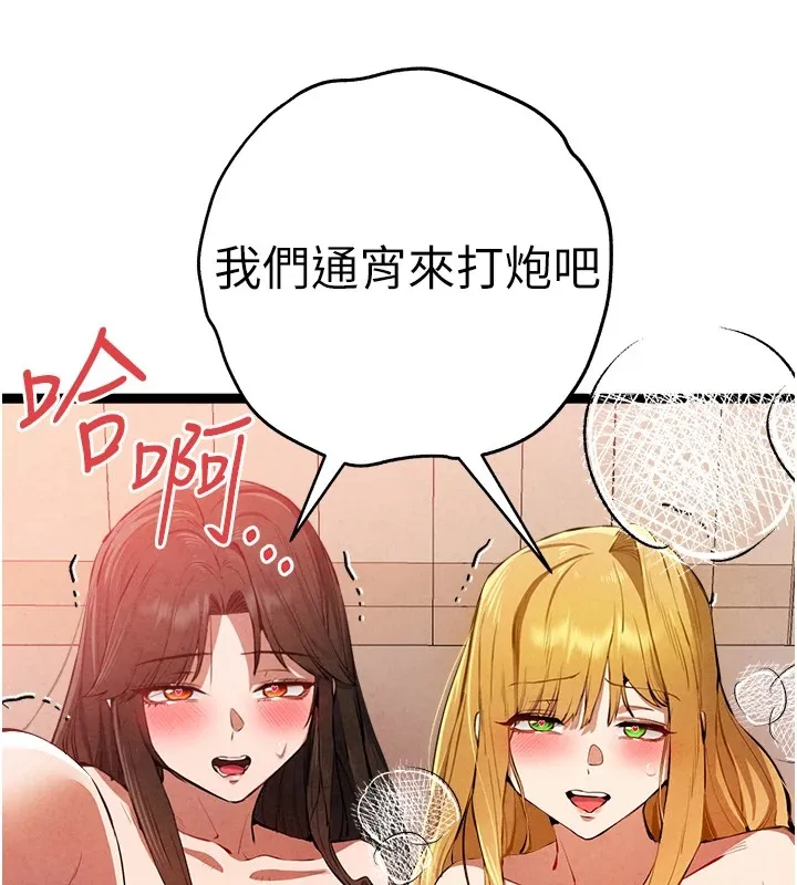 初次深交，请多指教 第84话-三人彻夜大战♥