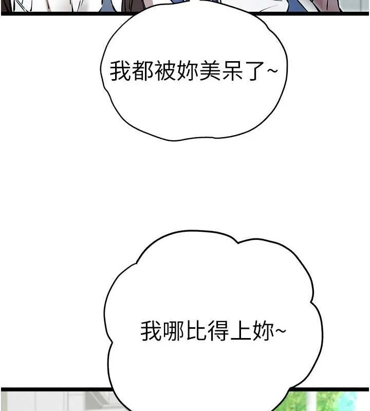 初次深交，请多指教 第79话-心动万分的头像见面