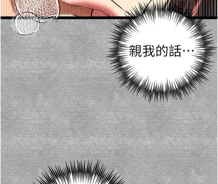 初次深交，请多指教 第88话-还是厌倦了