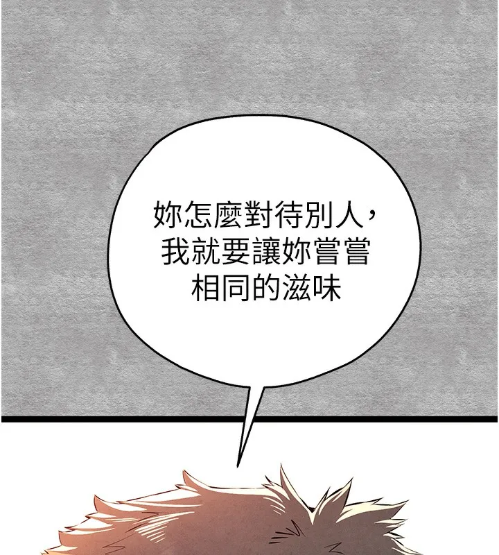 初次深交，请多指教 第87话-妳的男友上过我