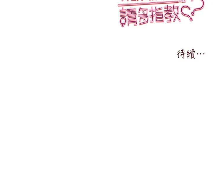 初次深交，请多指教 第76话-限你五分钟内让我缴械