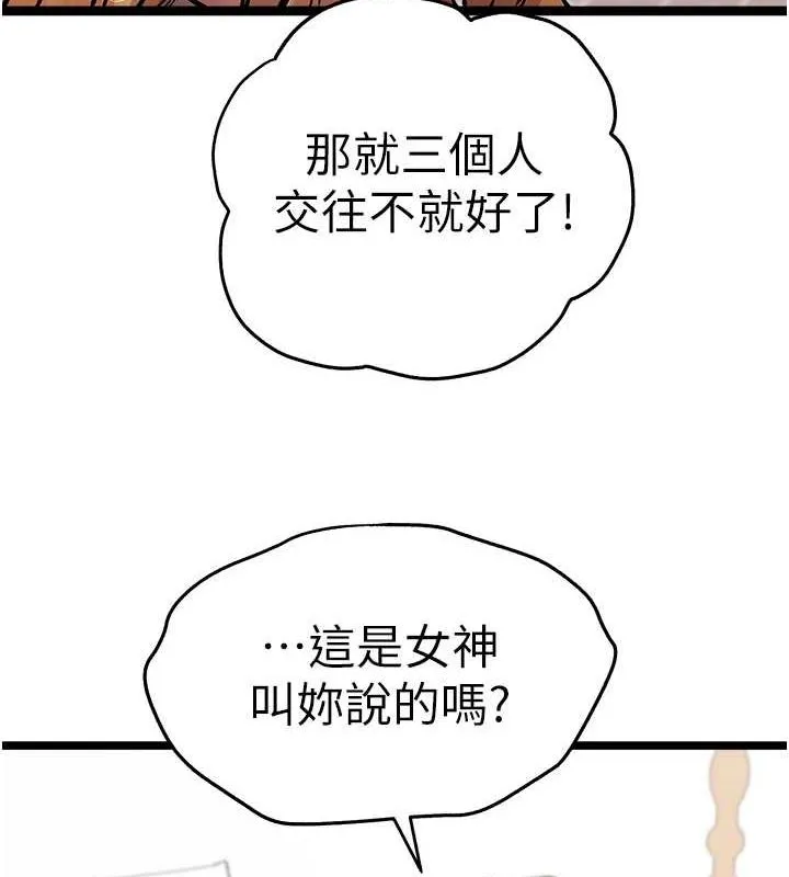 初次深交，请多指教 第81话-我们一起跟葛格交往