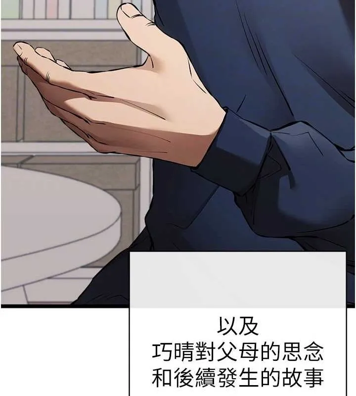 初次深交，请多指教 第80话-三人齐聚在晓彤房间