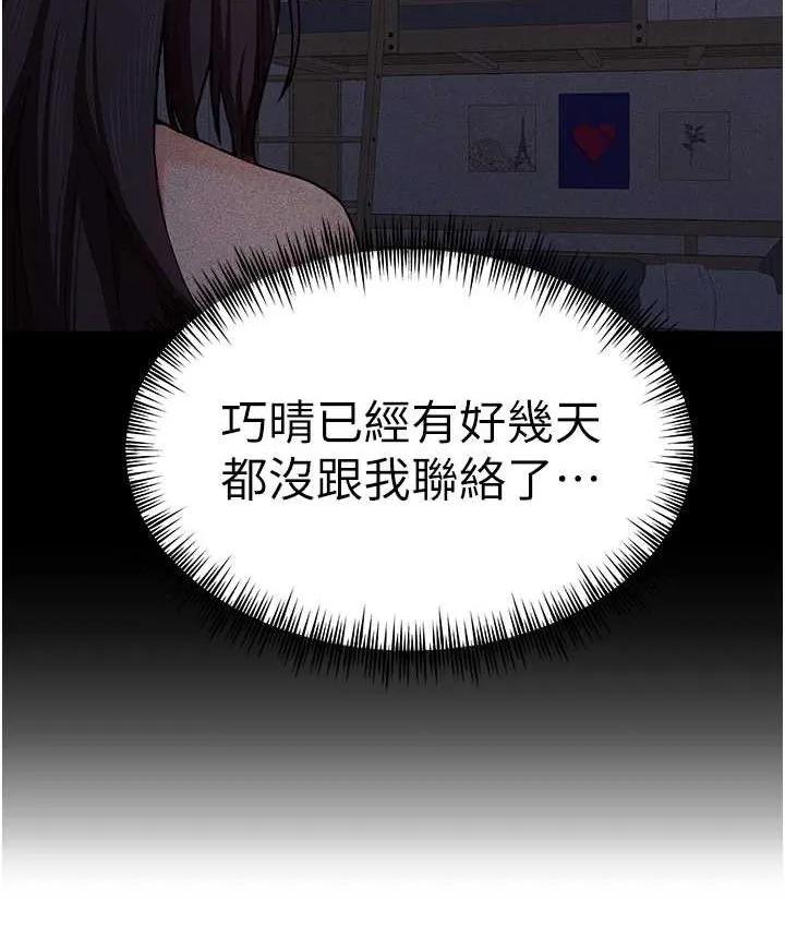 初次深交，请多指教 第48话-令人害怕的蛇蝎美人