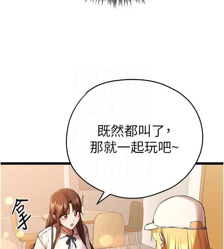 初次深交，请多指教 第80话-三人齐聚在晓彤房间