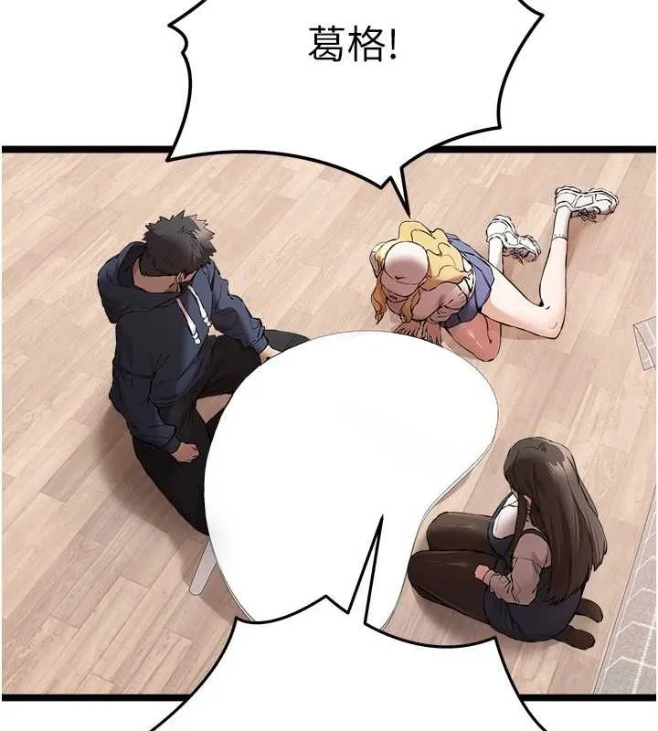 初次深交，请多指教 第81话-我们一起跟葛格交往