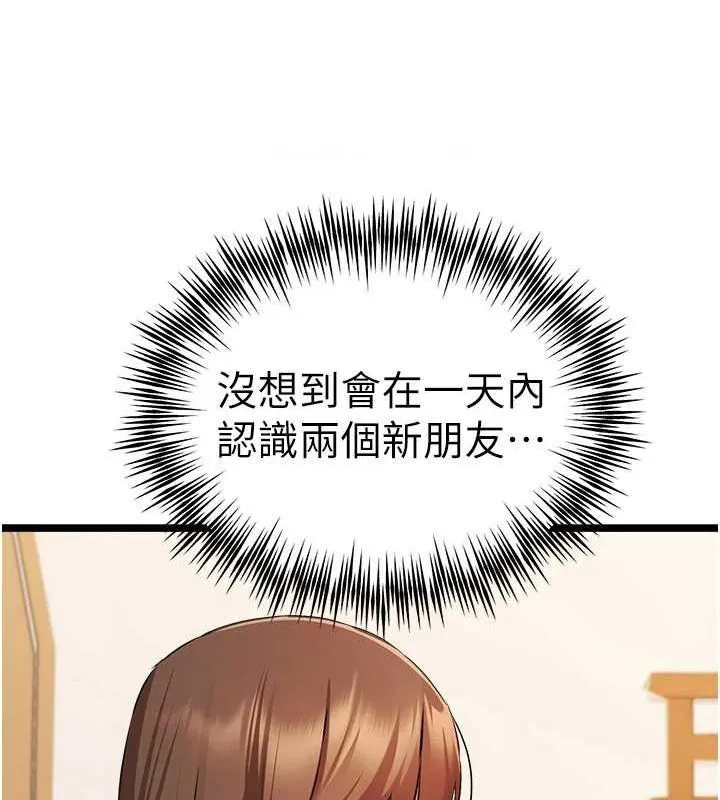 初次深交，请多指教 第80话-三人齐聚在晓彤房间