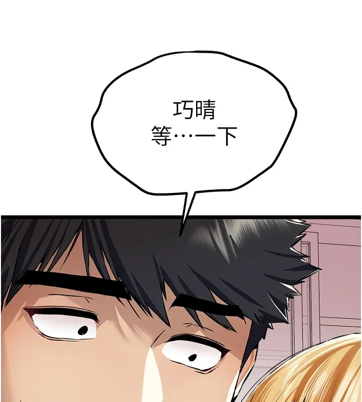 初次深交，请多指教 第82话-争先恐后抢着吹