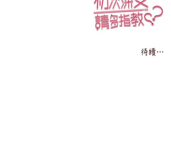 初次深交，请多指教 第50话-以其人之道还治其人之身