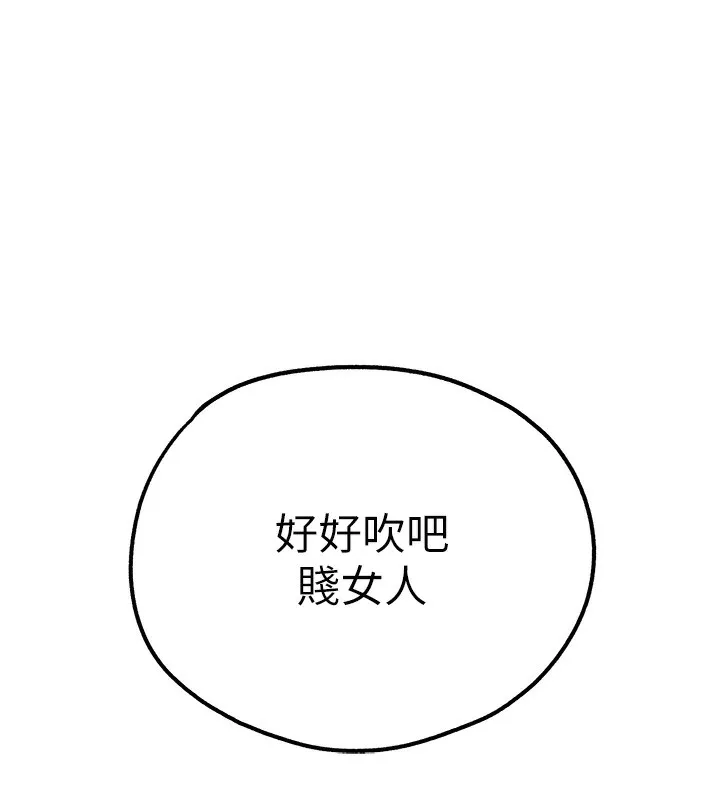 初次深交，请多指教 第85话-跪着服务主人的母狗
