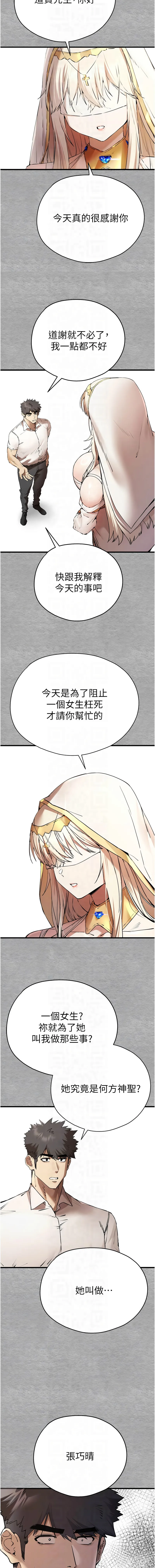 初次深交，请多指教 第71话