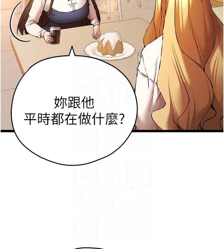 初次深交，请多指教 第80话-三人齐聚在晓彤房间