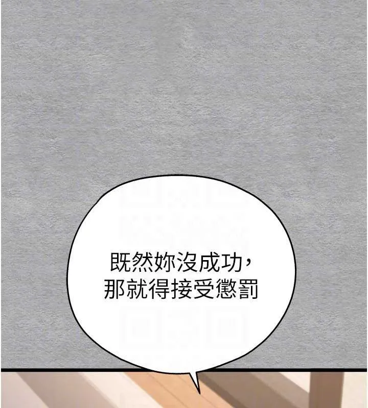 初次深交，请多指教 第77话-任我泄欲的肉便器