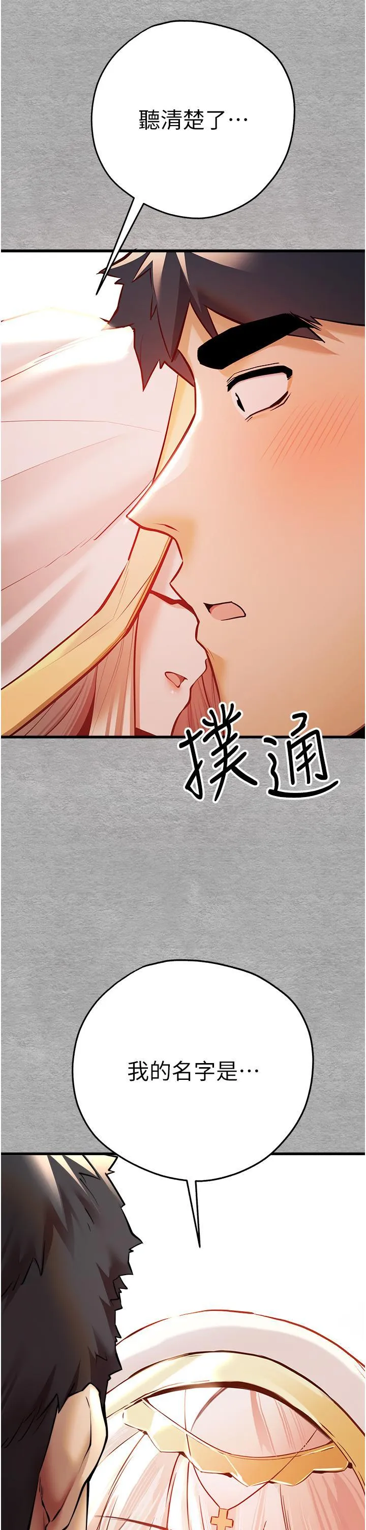 初次深交，请多指教 第22话 饥渴难耐的晓彤