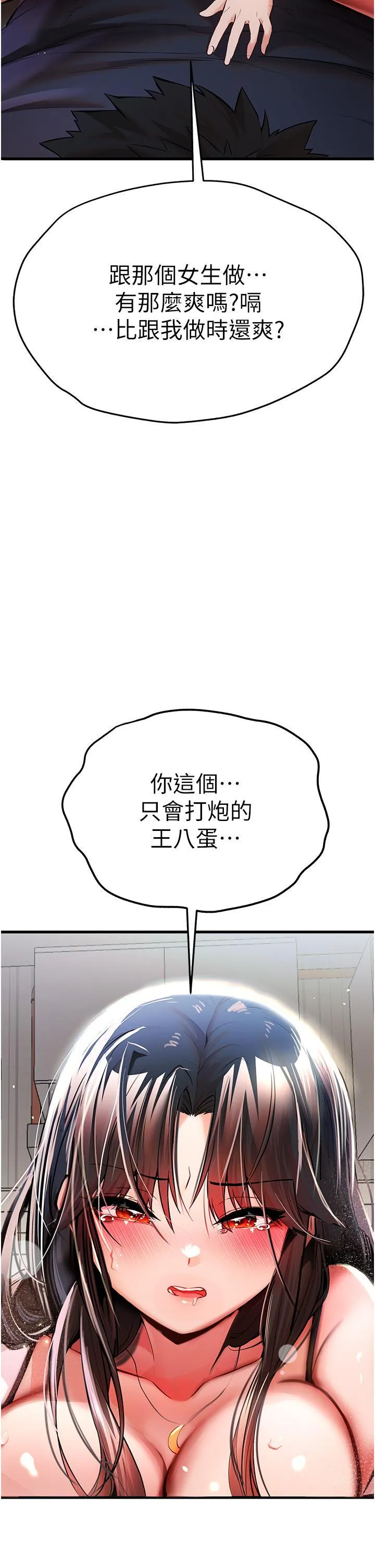初次深交，请多指教 第22话 饥渴难耐的晓彤