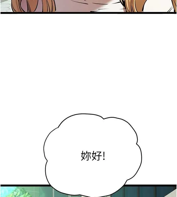 初次深交，请多指教 第79话-心动万分的头像见面
