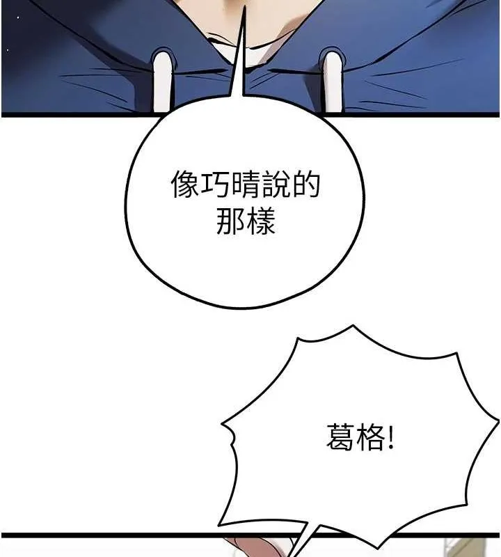 初次深交，请多指教 第81话-我们一起跟葛格交往