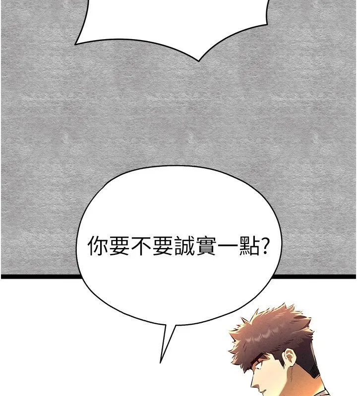 初次深交，请多指教 第88话-还是厌倦了