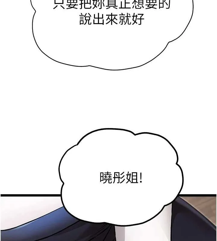 初次深交，请多指教 第81话-我们一起跟葛格交往